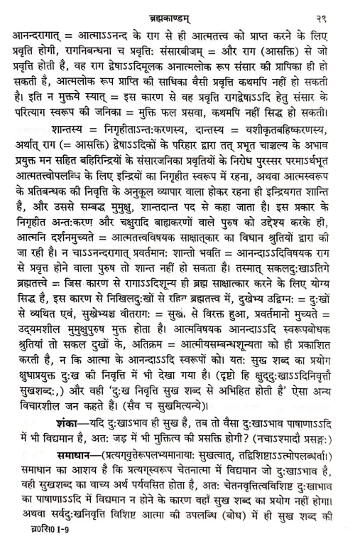 Brahmasiddhi ( CSS 167 )